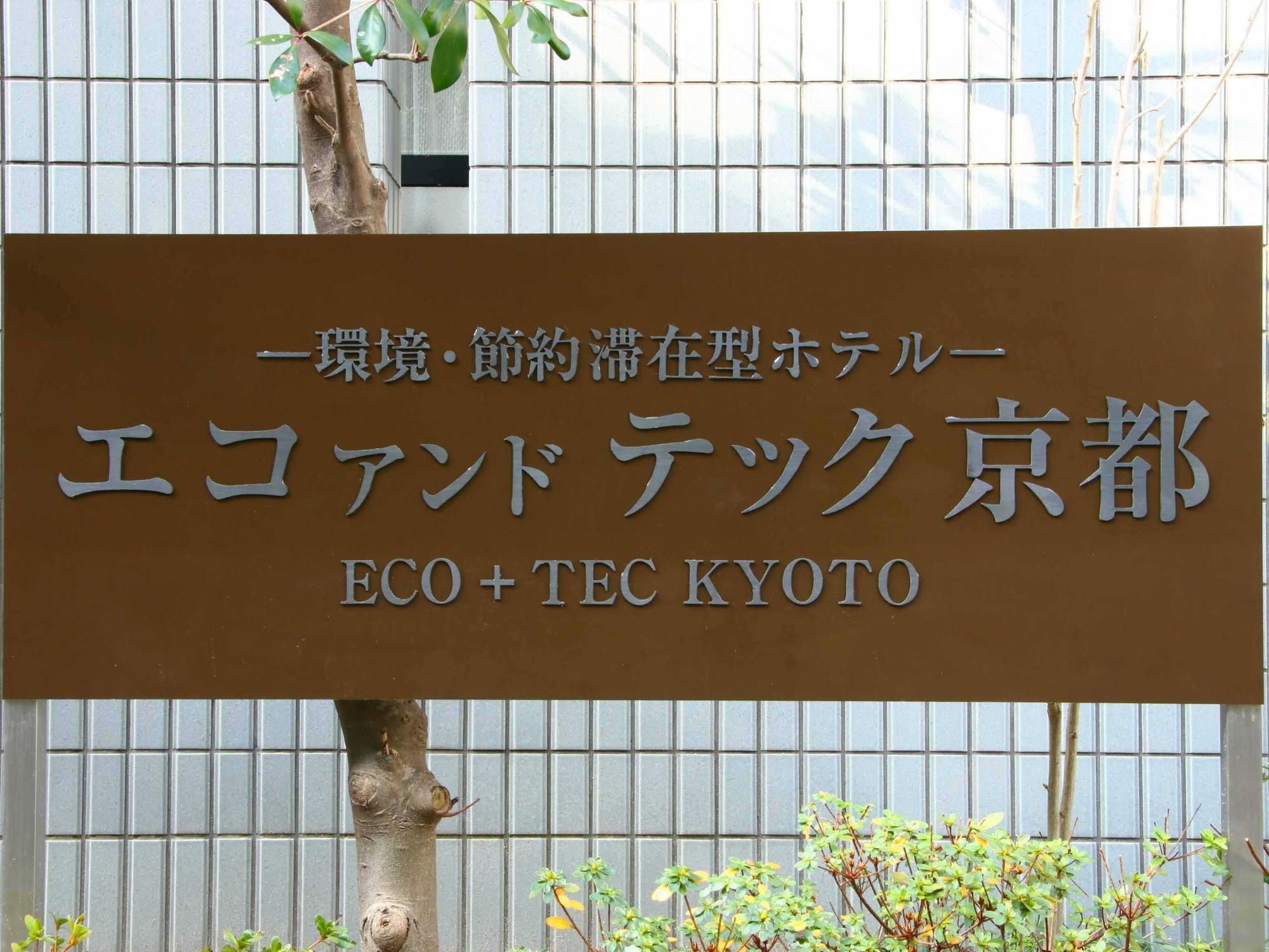 京都环保科技酒店 外观 照片